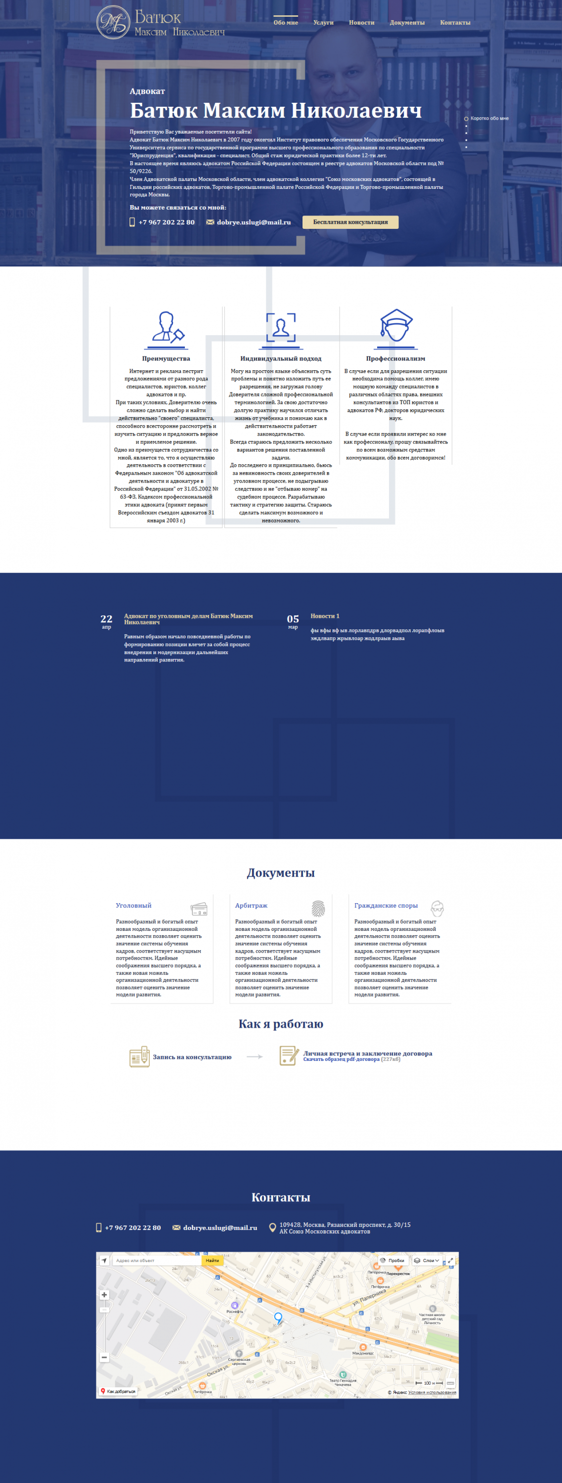 Сайт адвоката Батюка Максима Николаевича