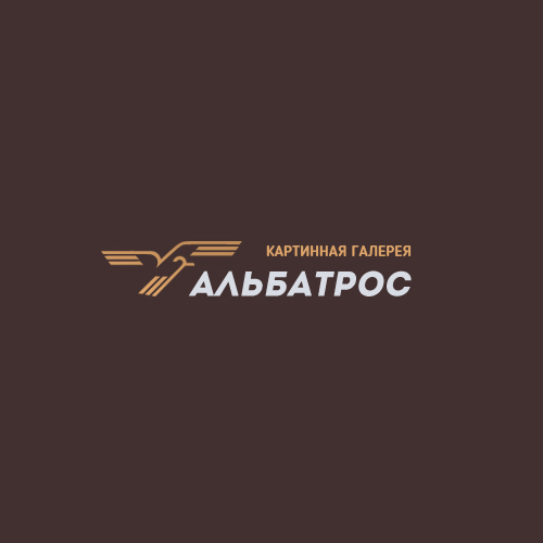 Картинная галерея Альбатрос