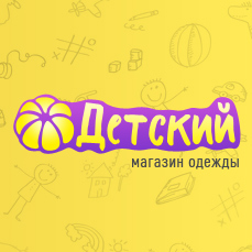 Детский